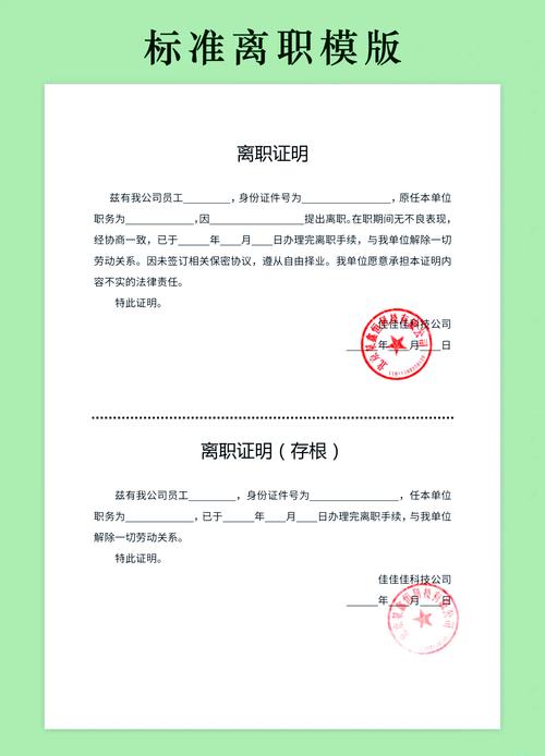 上一家公司离职证明日期-图3