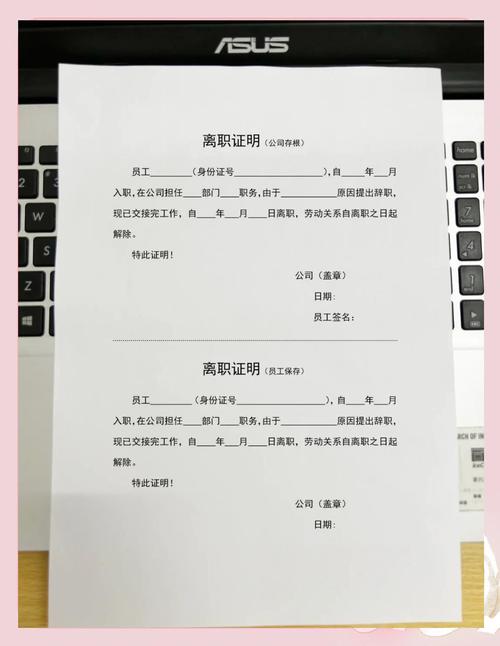 上一家公司离职证明日期-图2