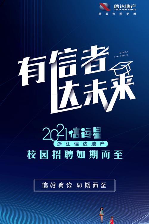 信达地产招聘啥岗位？要求多少薪资？-图2