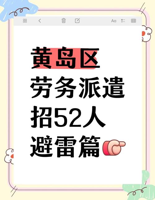 黄岛最新招聘信息-图2