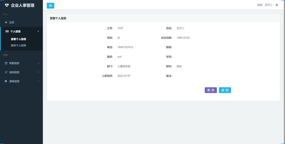 做一个公司员工信息库-图2