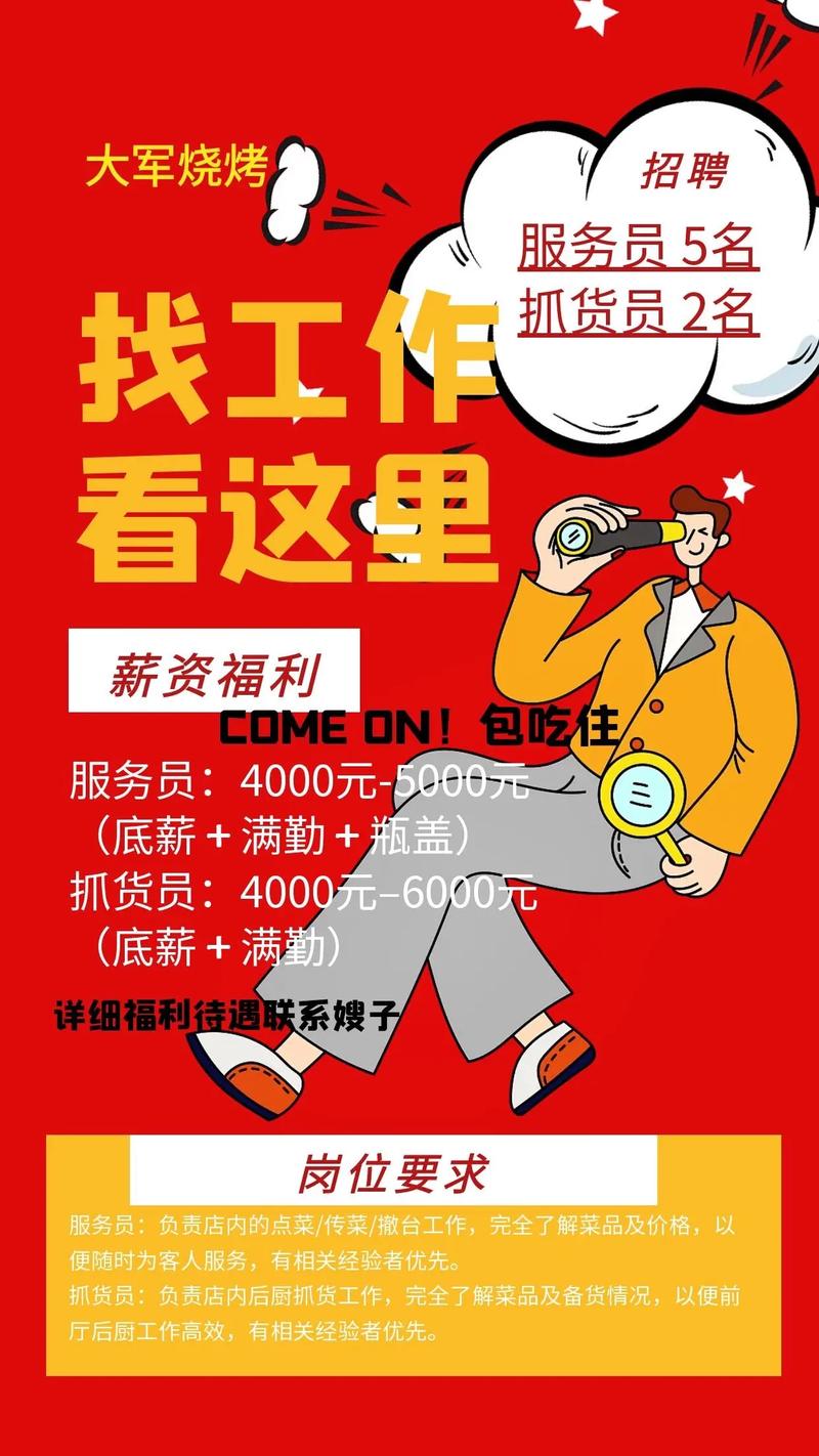 开原招聘网-图1