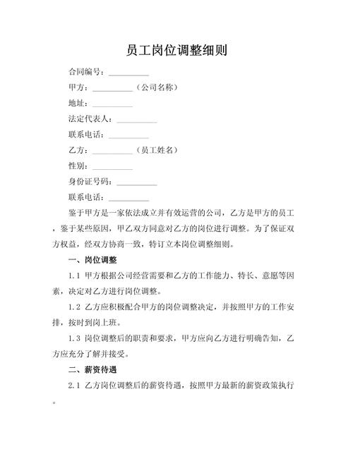 岗位调动去另一家公司，算跳槽吗？-图3