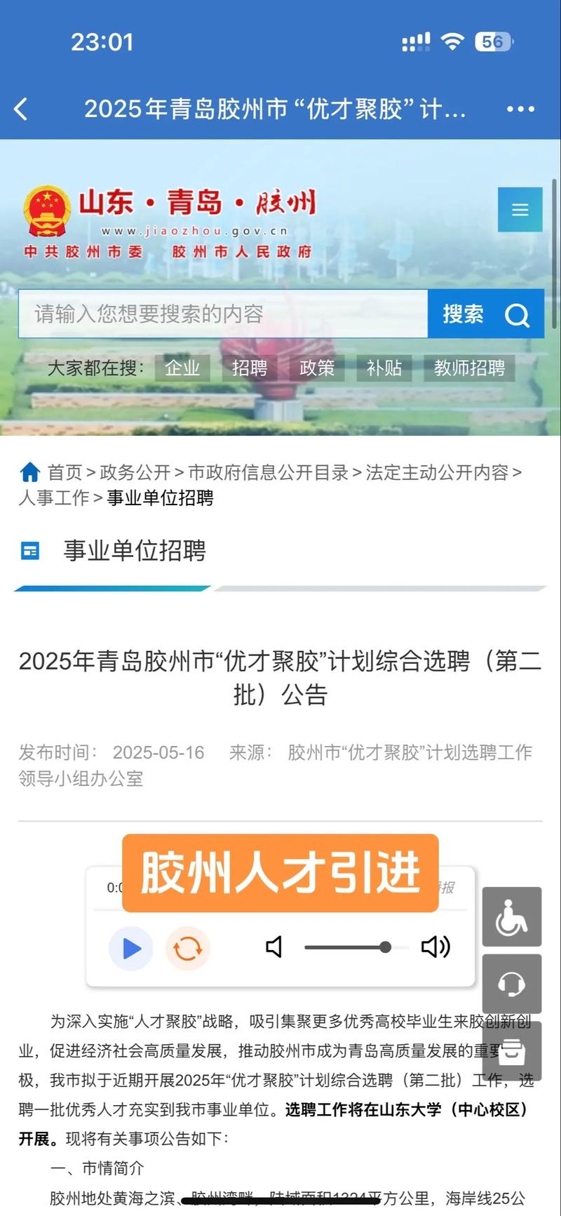 胶州人才招聘有哪些岗位？-图3