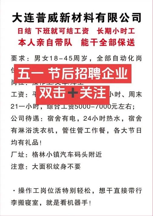 大连小时工招聘-图1