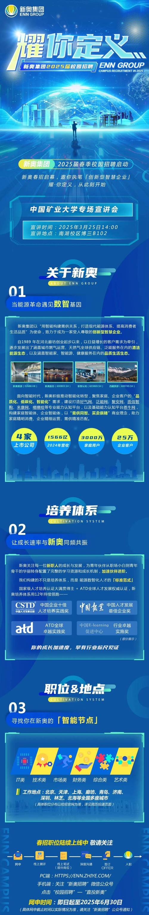 新奥能源招聘-图1