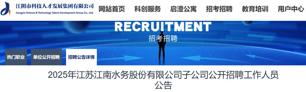 江苏水利招聘何时开始？要求有哪些？-图1