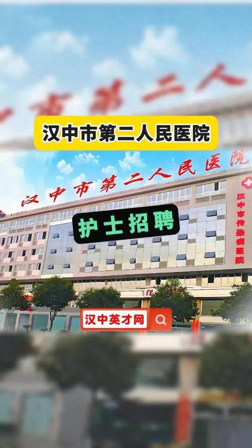 汉中医院招聘-图1