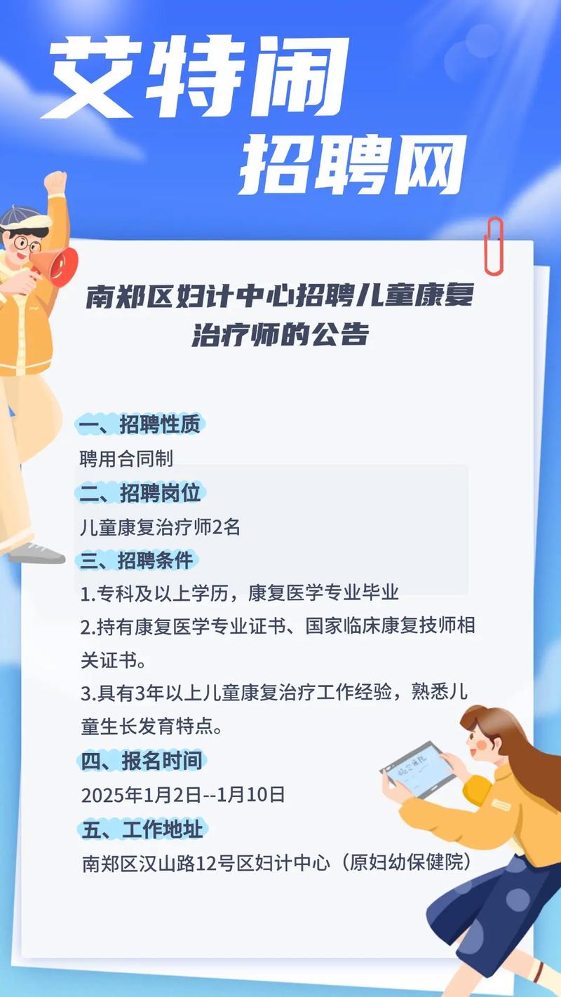 汉中医院招聘-图2