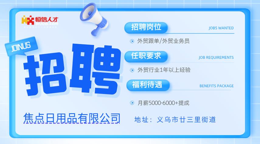 义乌人才网招聘-图1 义乌人才网招聘-图1