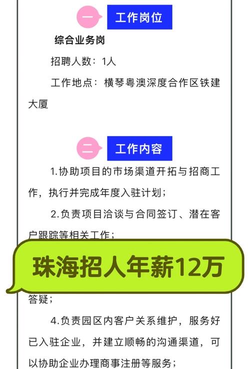 珠海金湾招聘信息-图3