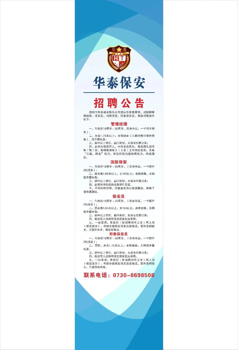 临沂保安招聘信息有哪些具体要求？-图3