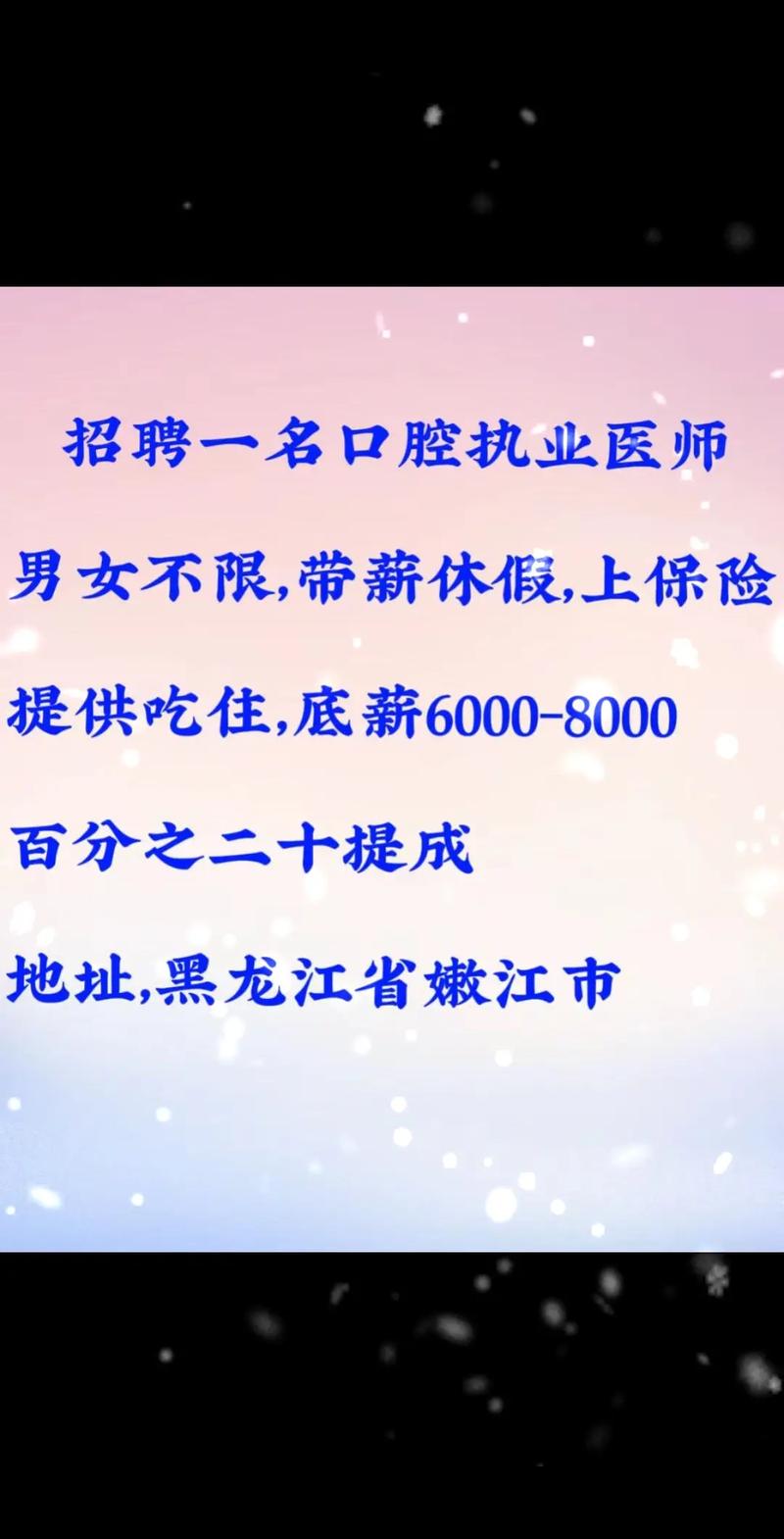 执业助理医师招聘-图1