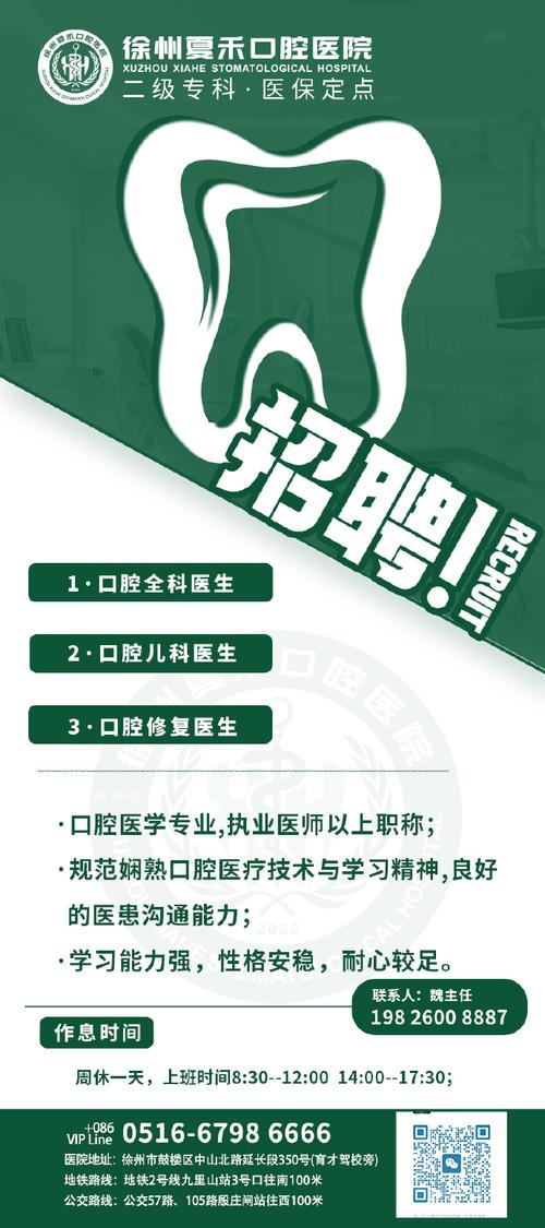 执业助理医师招聘-图2