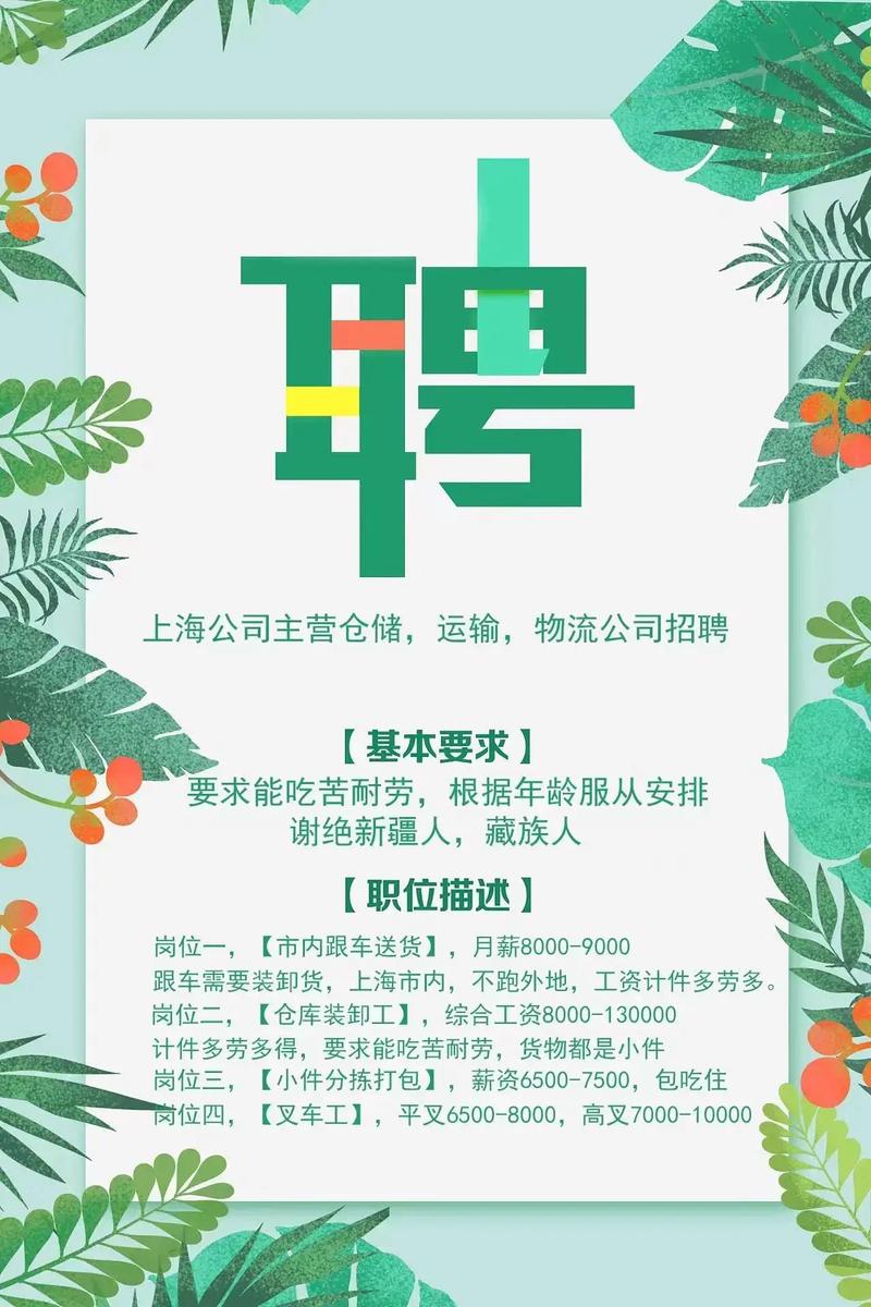 仓储主管招聘，要求与职责是什么？-图3