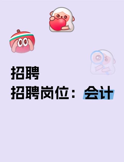 开封会计招聘，薪资待遇如何？-图3