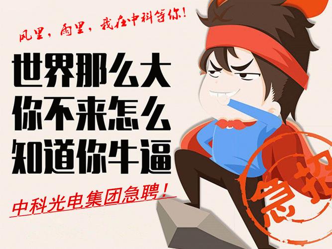 中科光电招聘什么岗位？薪资待遇如何？-图2