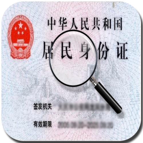 入职身份证会被查吗？-图1