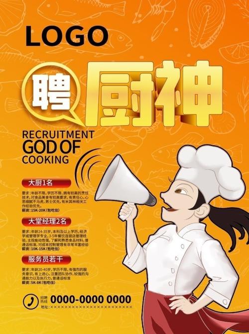 厦门厨师招聘信息,薪资待遇如何?-图2 厦门厨师招聘信息,薪资待遇如何?-图2