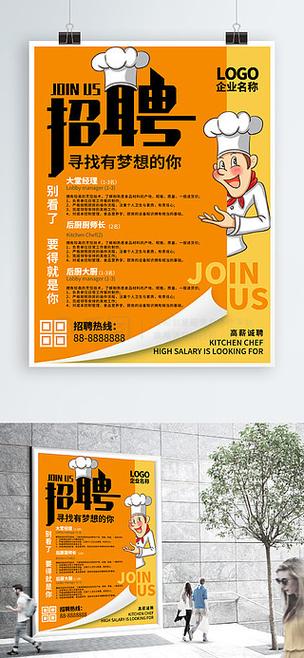 厦门厨师招聘信息,薪资待遇如何?-图1 厦门厨师招聘信息,薪资待遇如何?-图1