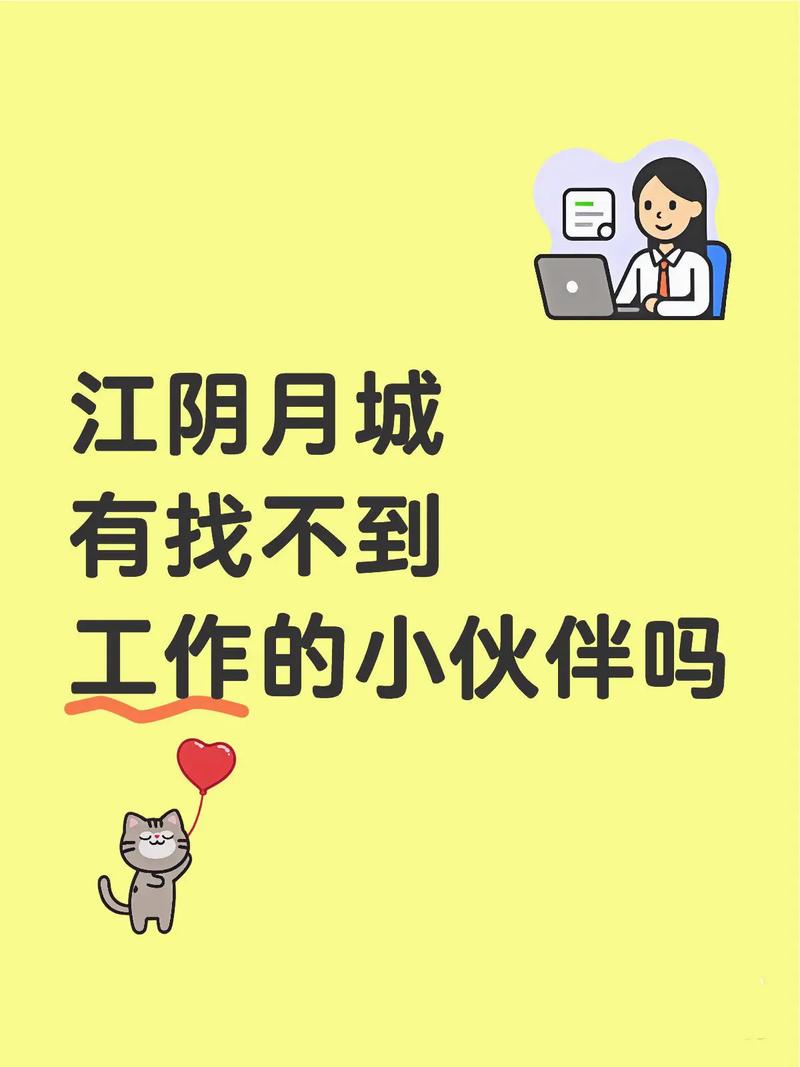 江阴月城招聘哪些岗位？薪资待遇如何？-图1