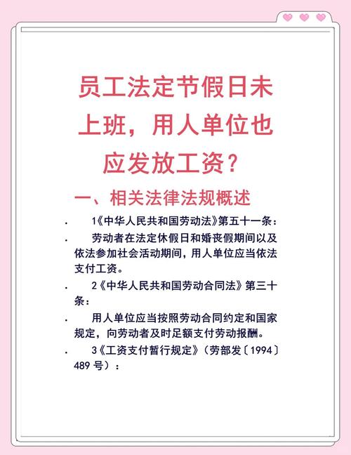 公司单休没有法定节假日-图1