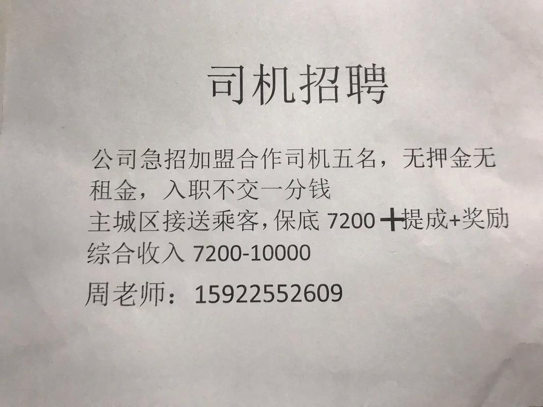 重庆驾驶员招聘,待遇福利怎么样?-图2 重庆驾驶员招聘,待遇福利怎么样?-图2