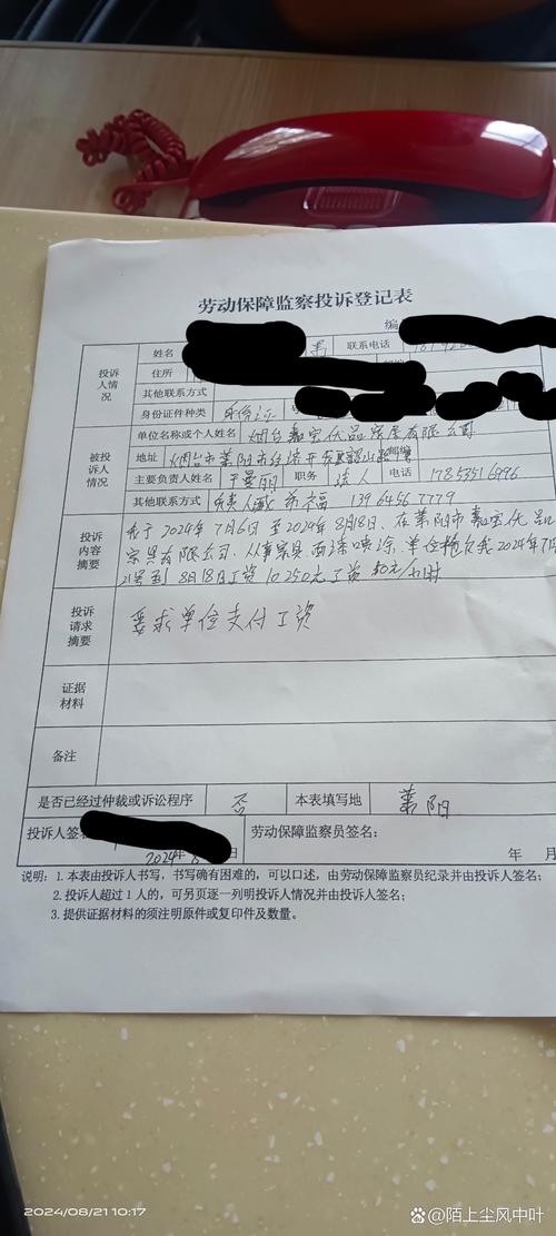 烟台市拖欠工资公司名单-图1