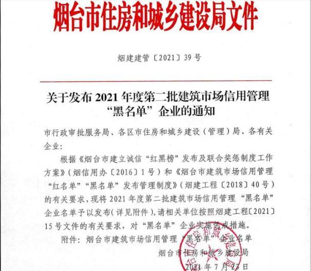 烟台市拖欠工资公司名单-图2