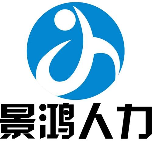 长沙人人力资源有限公司-图1