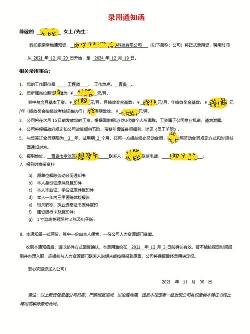 应聘公司给发了offer 不去可以吗-图3