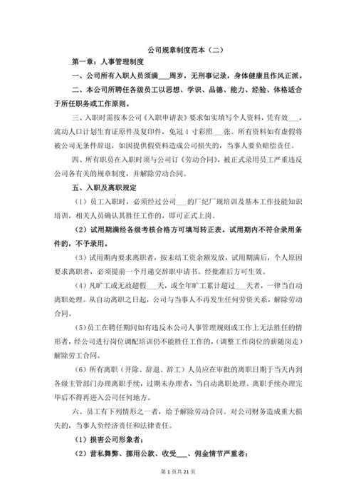 公司出台制度是什么样的-图2