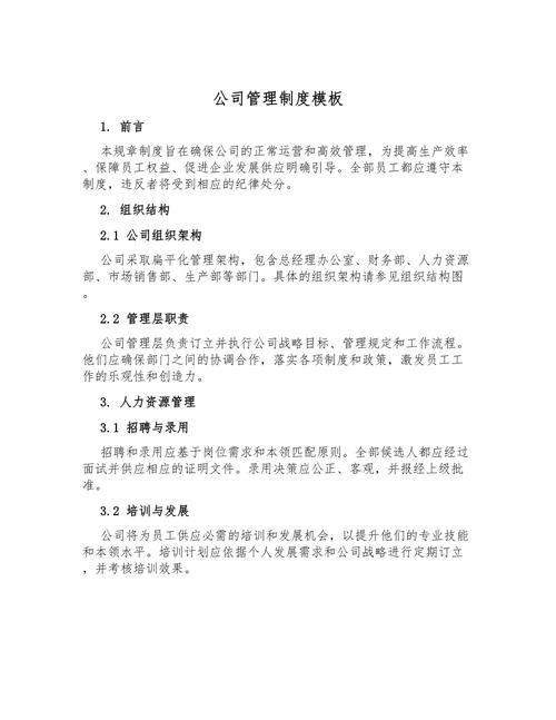 公司出台制度是什么样的-图3