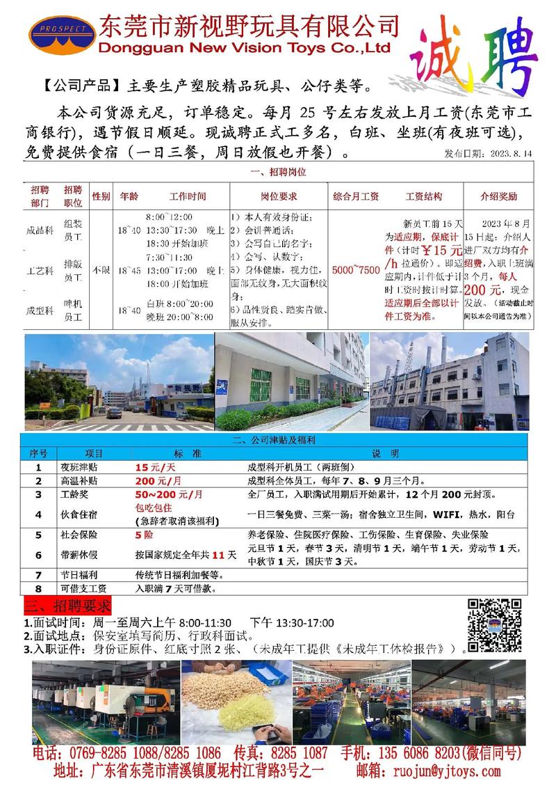 东莞模具工招聘-图2