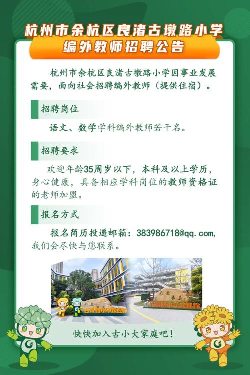 浙江教师招聘公告-图3