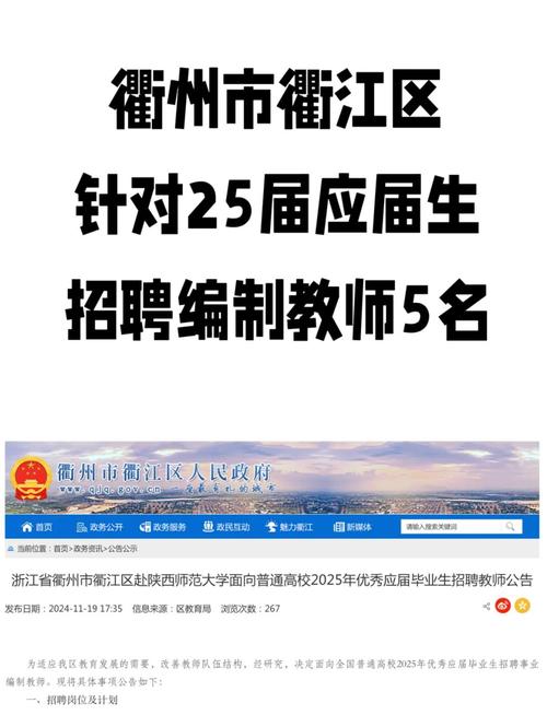 浙江教师招聘公告-图2