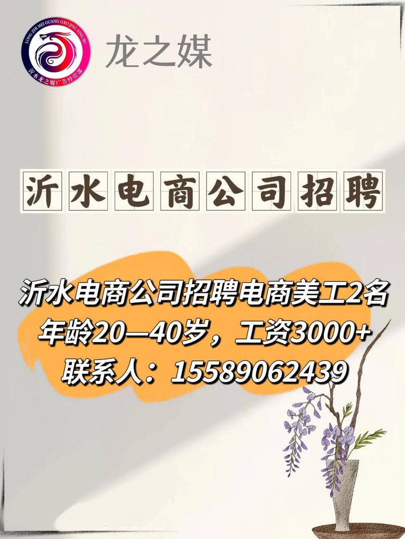 沂水兼职招聘-图1