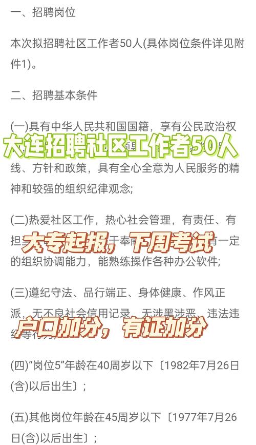 大连开发区招聘信息-图1