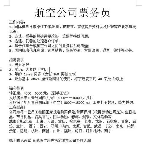航空公司招聘条件具体有哪些要求？-图2