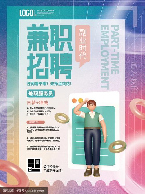 四平兼职招聘靠谱吗？薪资待遇怎么样？-图1