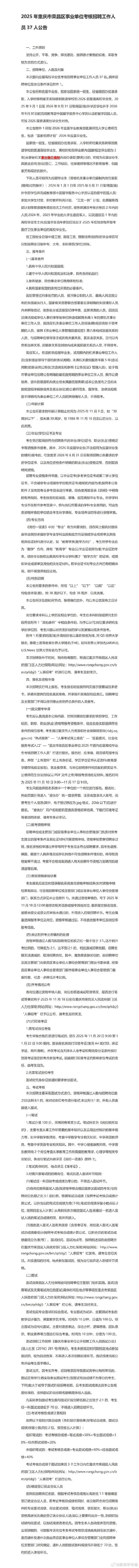 重庆荣昌最新招聘有哪些岗位和要求？-图3