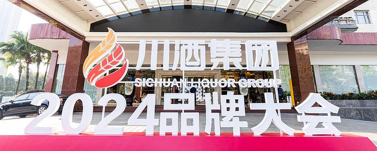 川酒集团招聘-图1