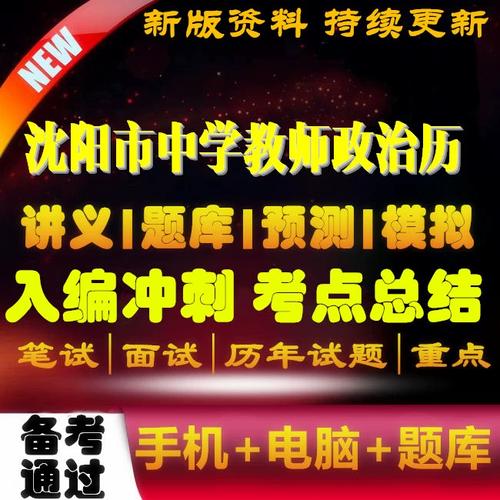 沈阳教师招聘考试-图3