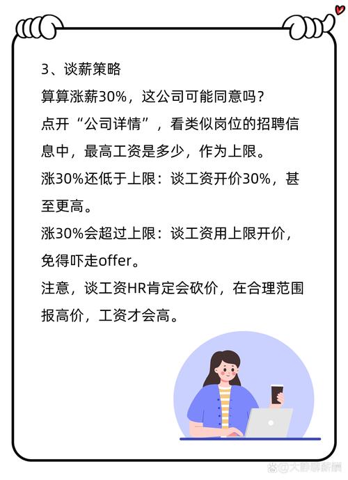 加薪该跟HR还是老板谈？-图2