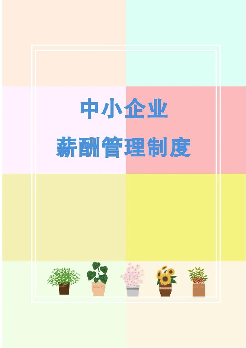 中小企业绩效管理如何突破困境？-图1