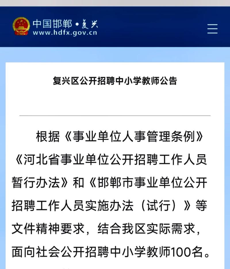 复兴区教师招聘-图1 复兴区教师招聘-图1