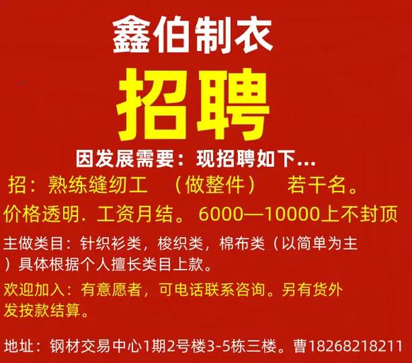 广州缝纫工招聘-图2