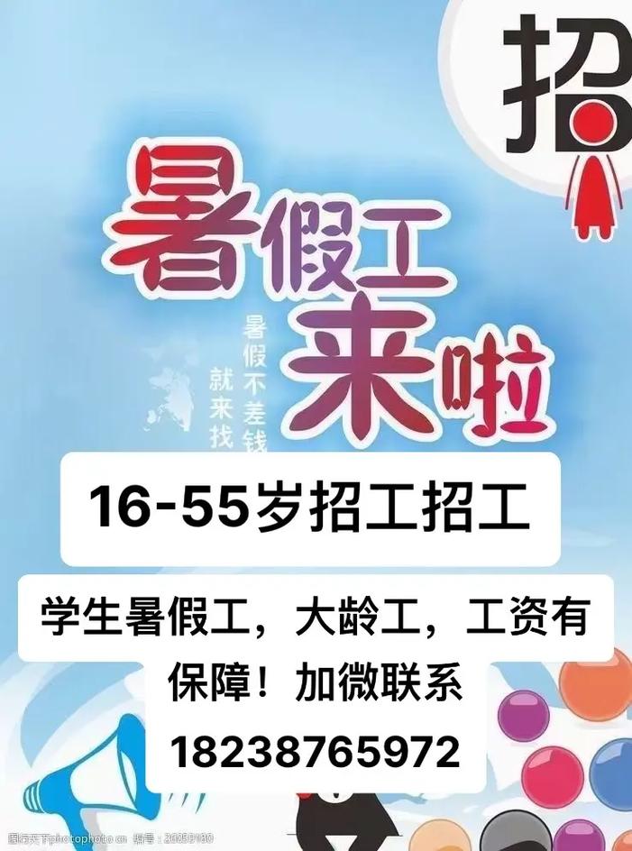 暑期工招聘网学生，靠谱吗？-图3