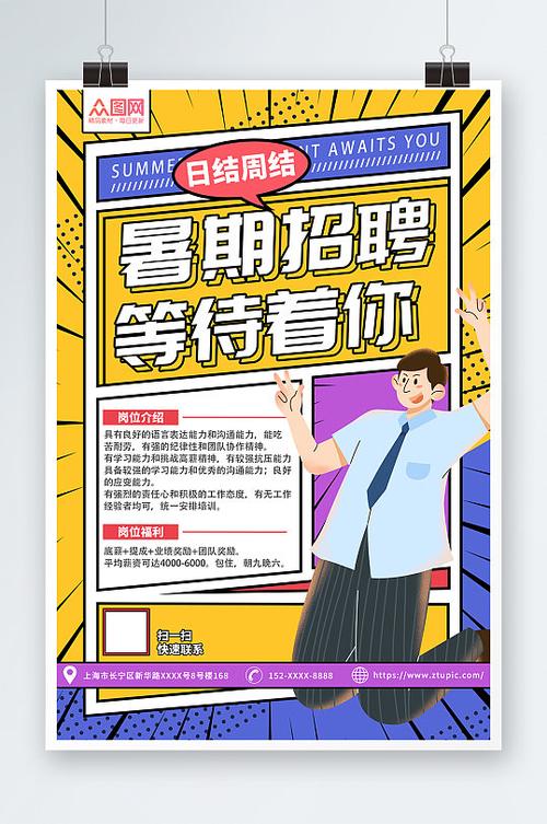 暑期工招聘网学生，靠谱吗？-图2