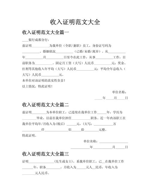 公司一般给开收入证明吗-图3